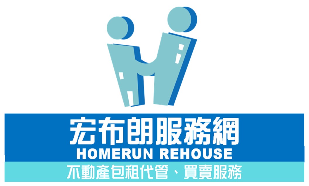 宏布朗包租代管系統